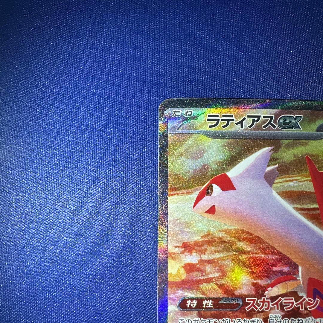 ポケモンカード ラティアスex SAR 087/064 SV7a 楽園ドラゴーナ
