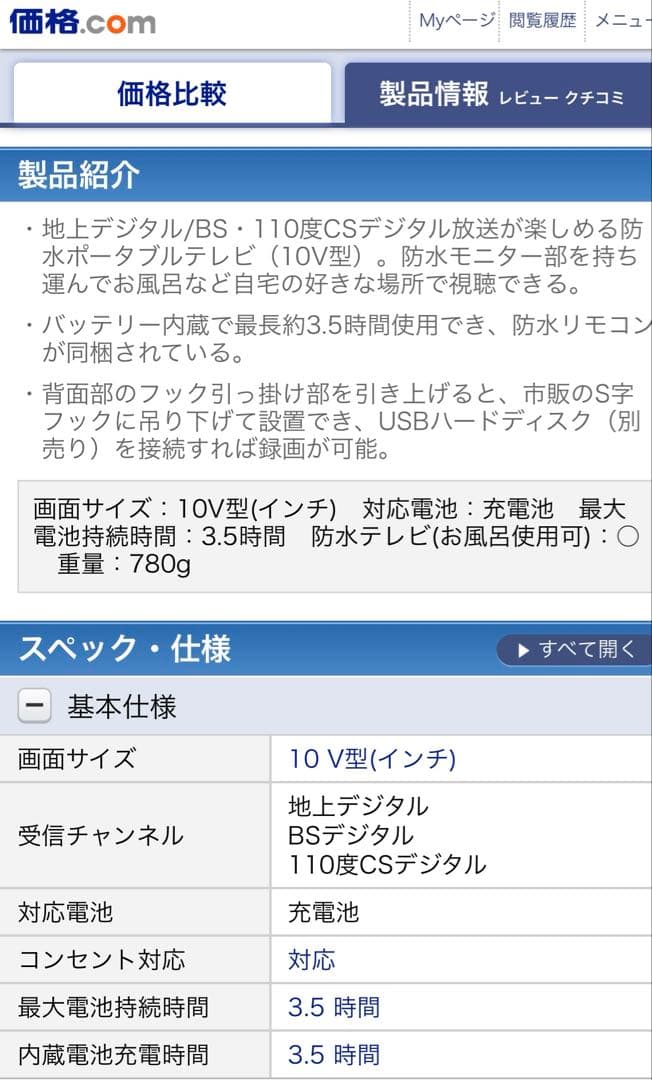 中古美品　パナソニック ポータブルテレビ UN-10E8