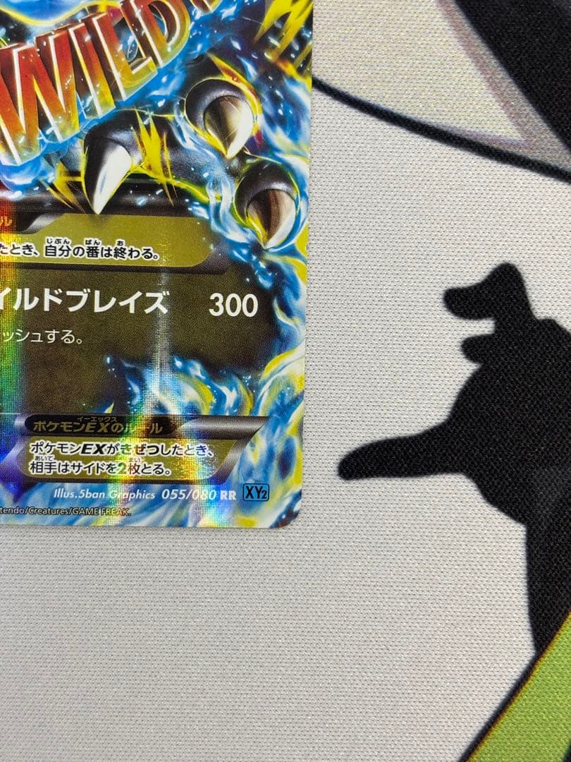 ④MリザードンEX RR XY2 ワイルドブレイズ 055/080