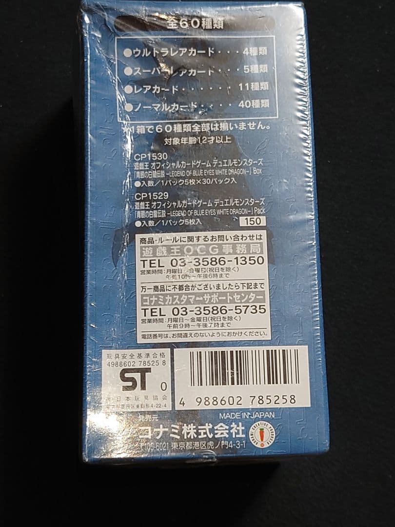青眼の白龍伝説 未開封 BOX Legend of Blue eyes