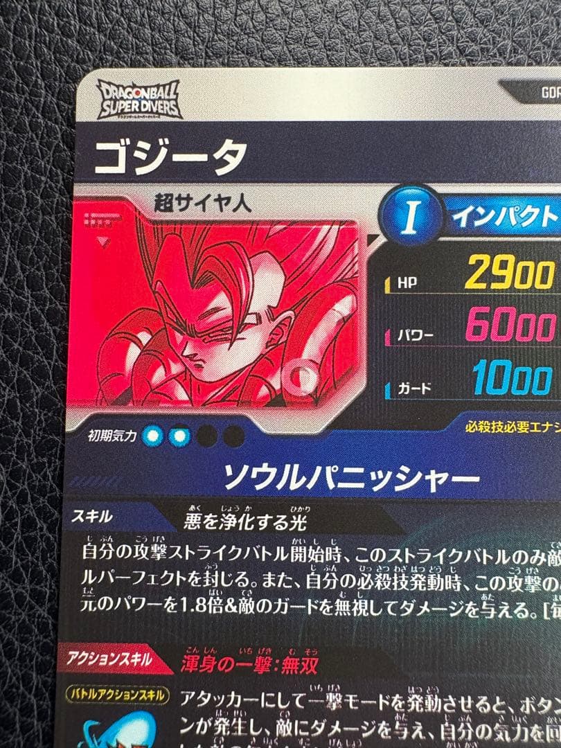 【新品未使用】ドラゴンボールスーパーダイバーズ SDV7-062 ゴジータ