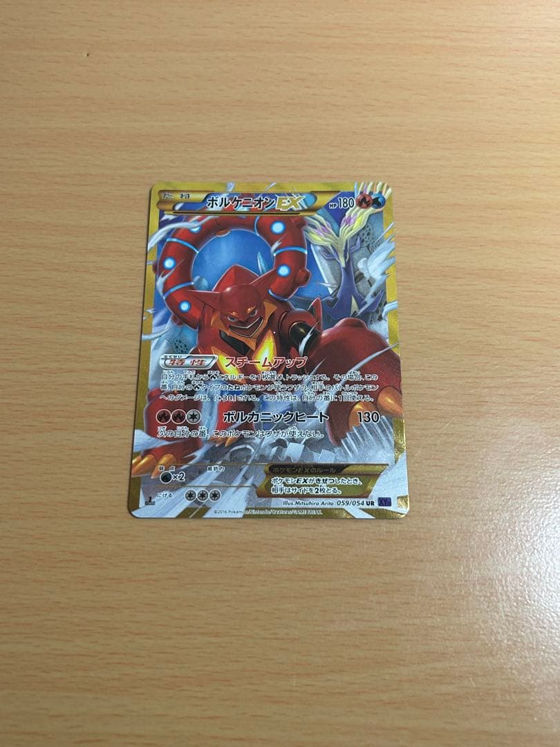 ボルケニオンEX UR XY11 爆熱の闘士 059/054