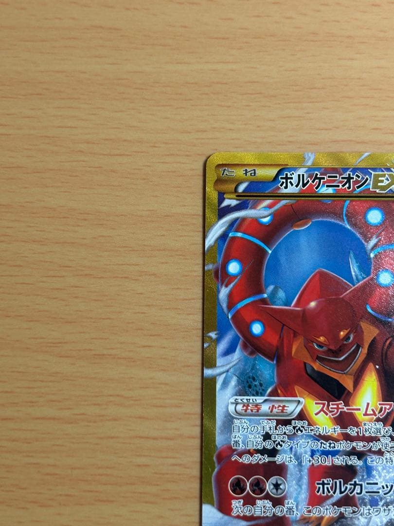 ボルケニオンEX UR XY11 爆熱の闘士 059/054