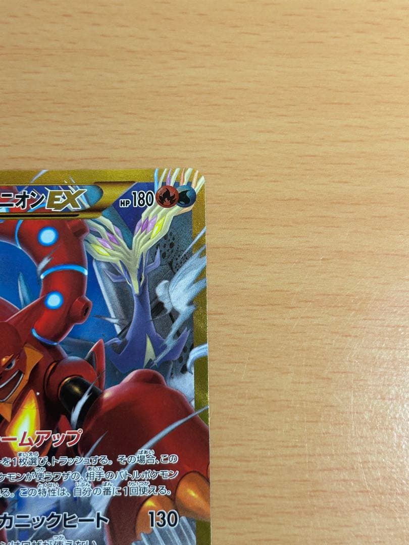 ボルケニオンEX UR XY11 爆熱の闘士 059/054