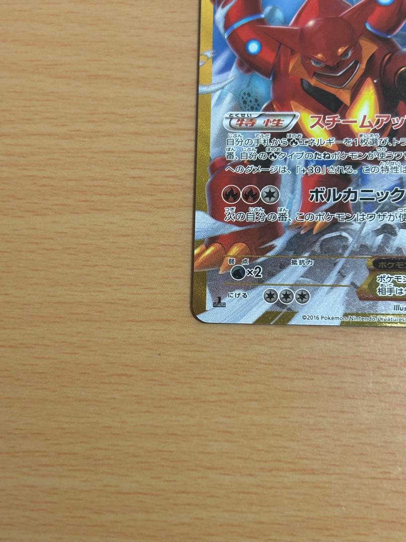 ボルケニオンEX UR XY11 爆熱の闘士 059/054