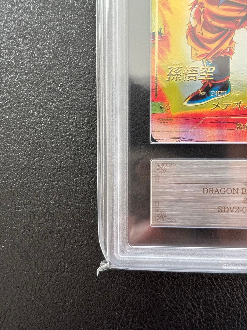 【世界に10枚ARS10+最高評価＋鑑定書付】孫悟空 パラレルSDV2-018