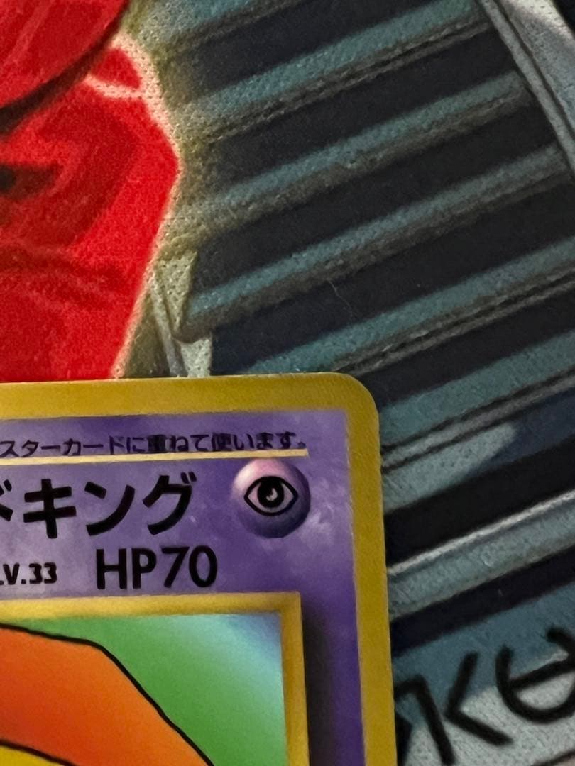 ハマちゃんのヤドキング_「月刊コロコロコミック99年9月号」 おまけカード P…