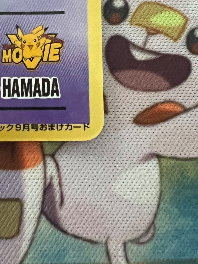 ハマちゃんのヤドキング_「月刊コロコロコミック99年9月号」 おまけカード P…