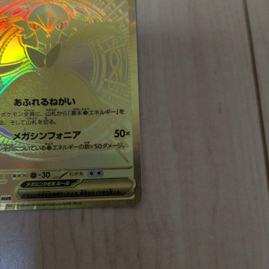 【ワンオーナー】メガサーナイトex mur