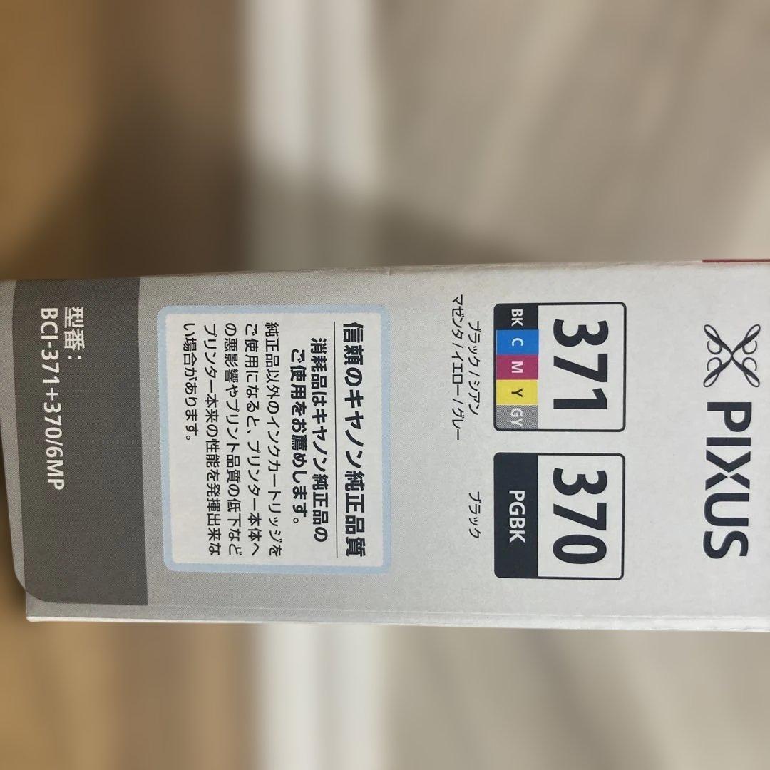 Canon6色マルチパック2個セット