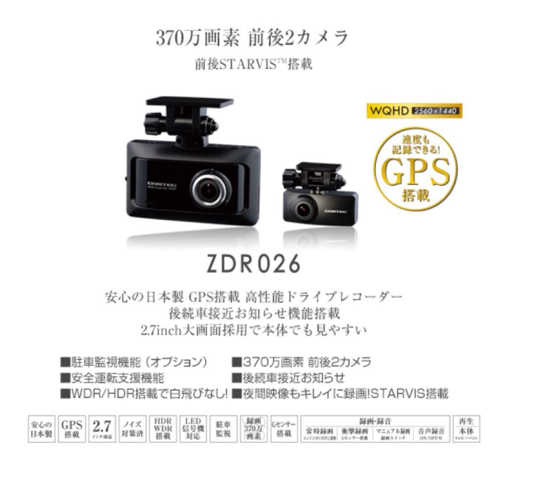 【新品未使用】COMTEC ZDR026 前後2カメラ ドライブレコーダー