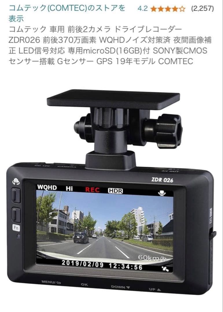 【新品未使用】COMTEC ZDR026 前後2カメラ ドライブレコーダー