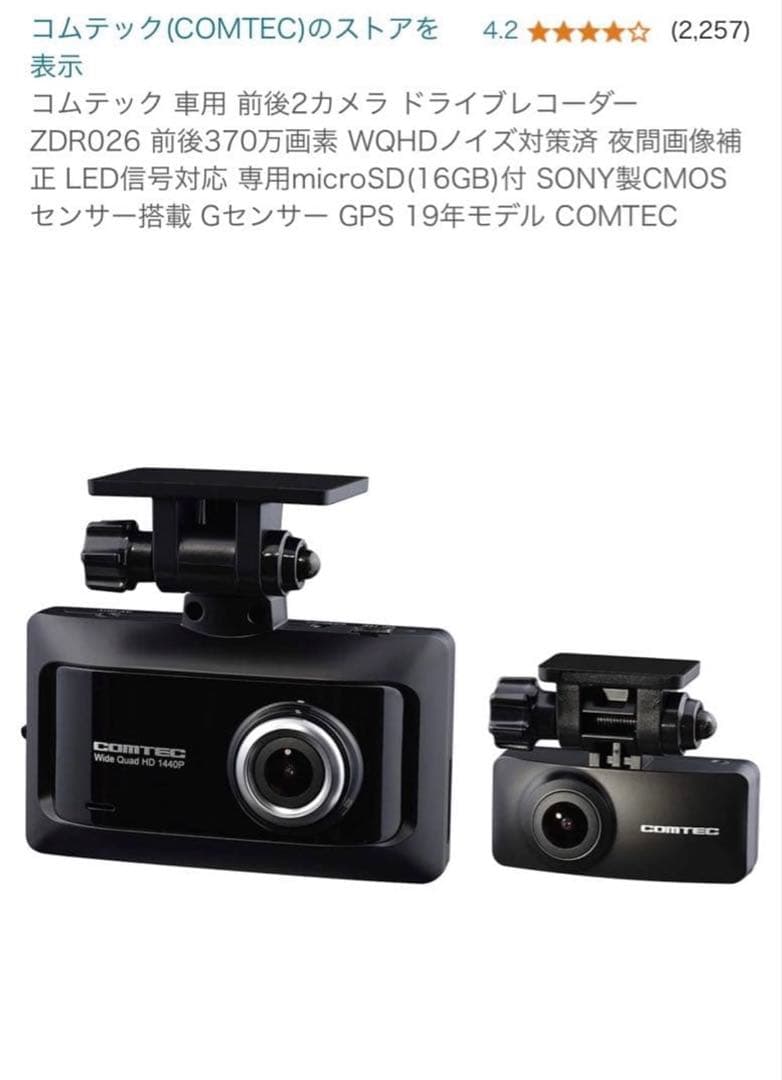 【新品未使用】COMTEC ZDR026 前後2カメラ ドライブレコーダー