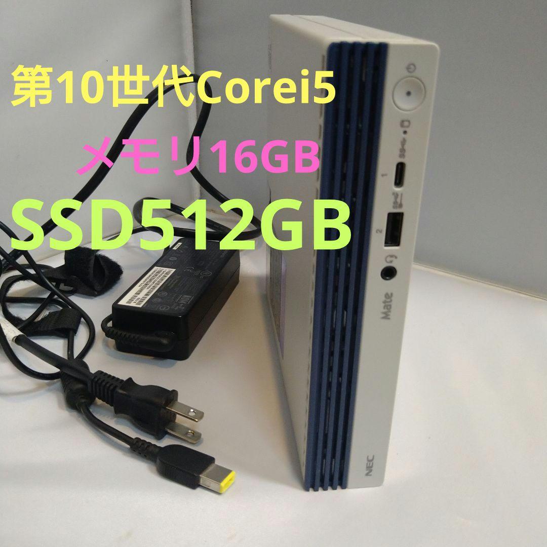 NEC 第10 i5 ミニデスクトップPC16GB 512GB
