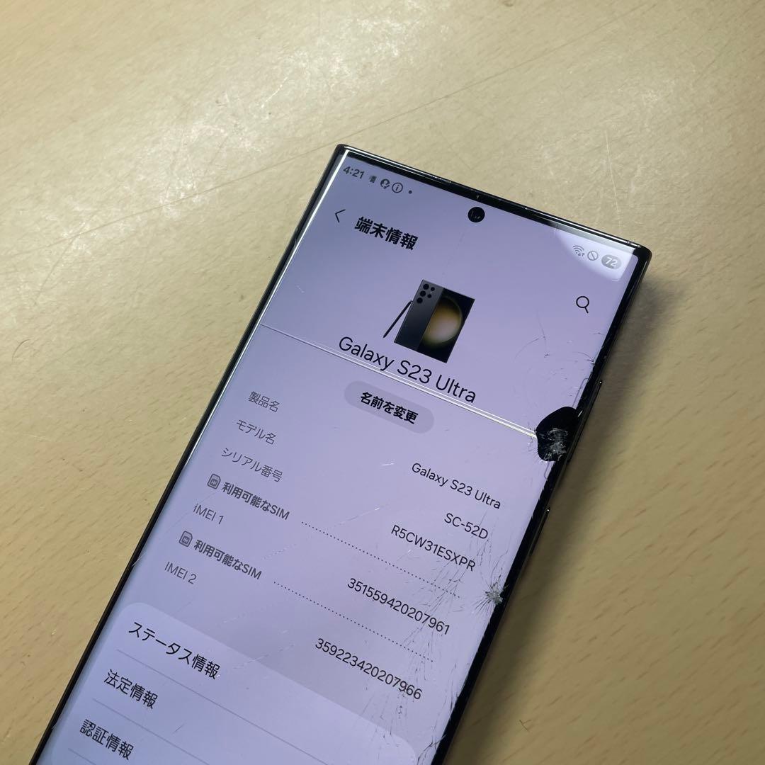 Galaxy S23 Ultra 256GB SIMフリー　画面割れあり