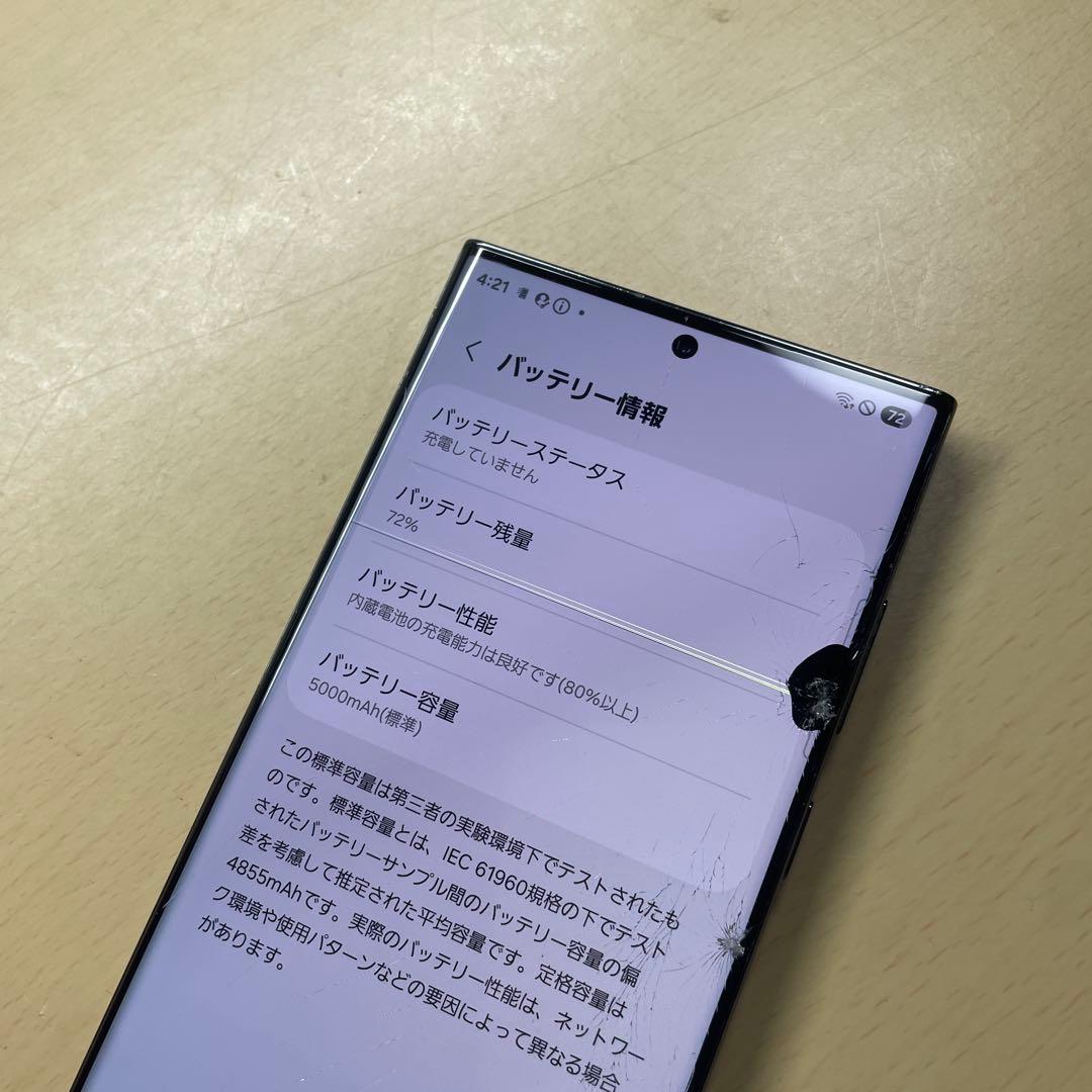 Galaxy S23 Ultra 256GB SIMフリー　画面割れあり