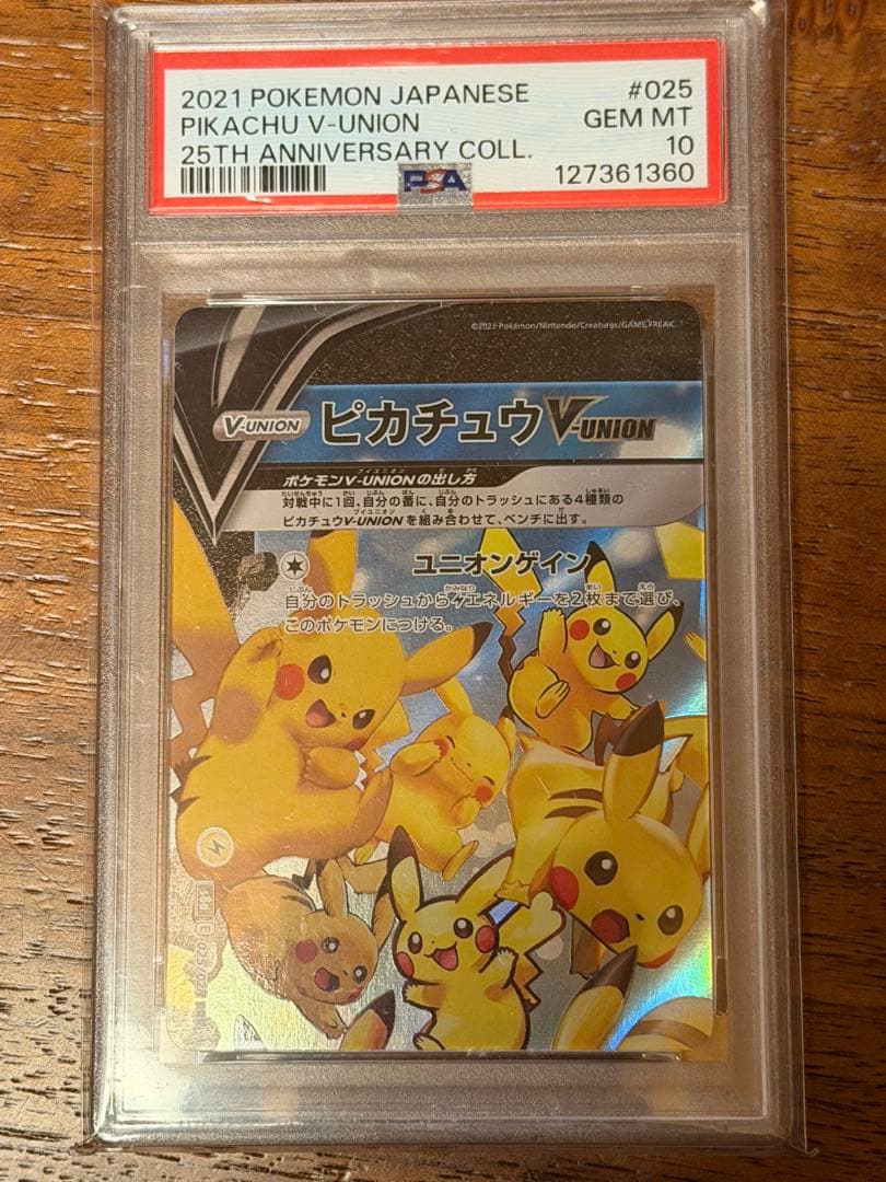 ピカチュウ V-UNION PSA10.9 4連番 RRR 25th 25周年
