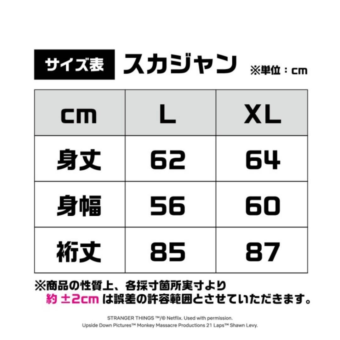 HELLFIRE CLUB スカジャン Lサイズ ストレンジャージングス