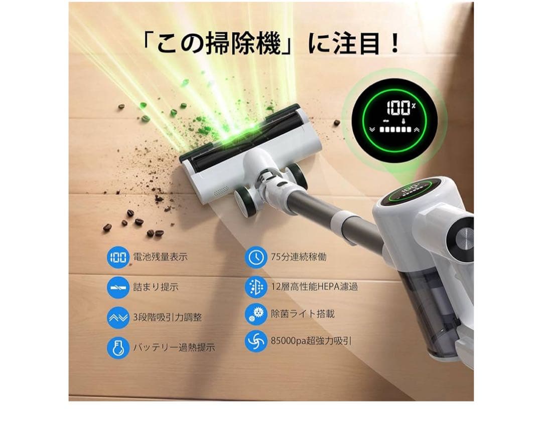 掃除機 コードレス【2026年先行発売！業界初除菌機能搭載85Kpa真超強力吸引
