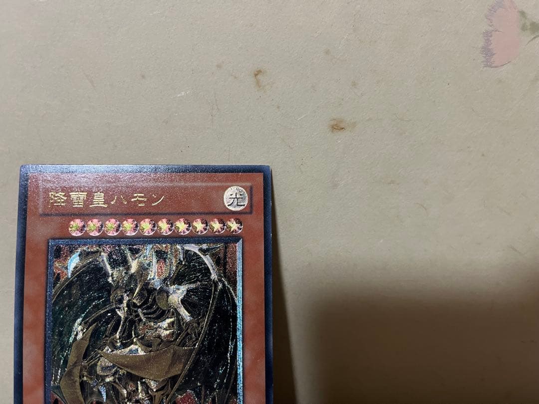 遊戯王 降雷皇ハモン レリーフ 2枚セット