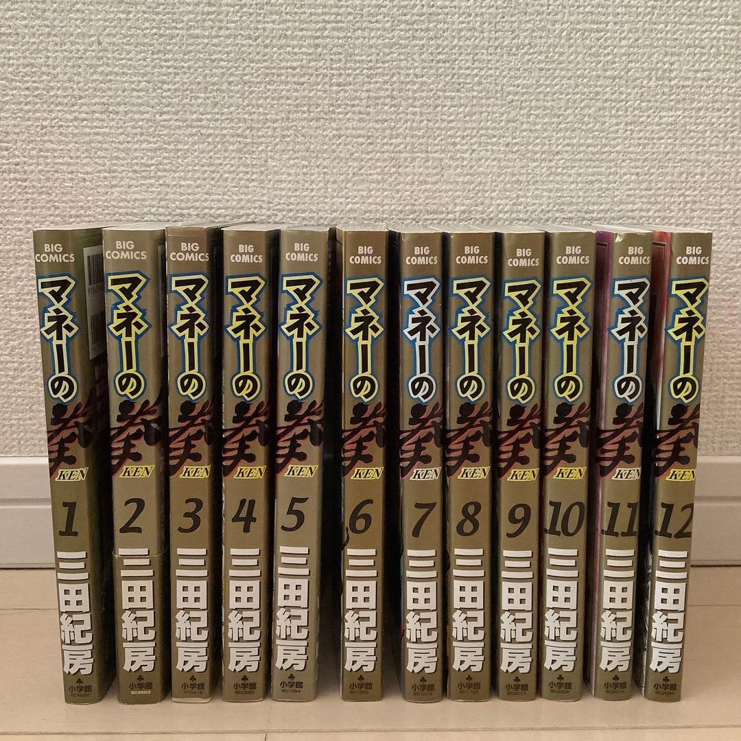 マネーの拳 全12巻セット(全巻セット)