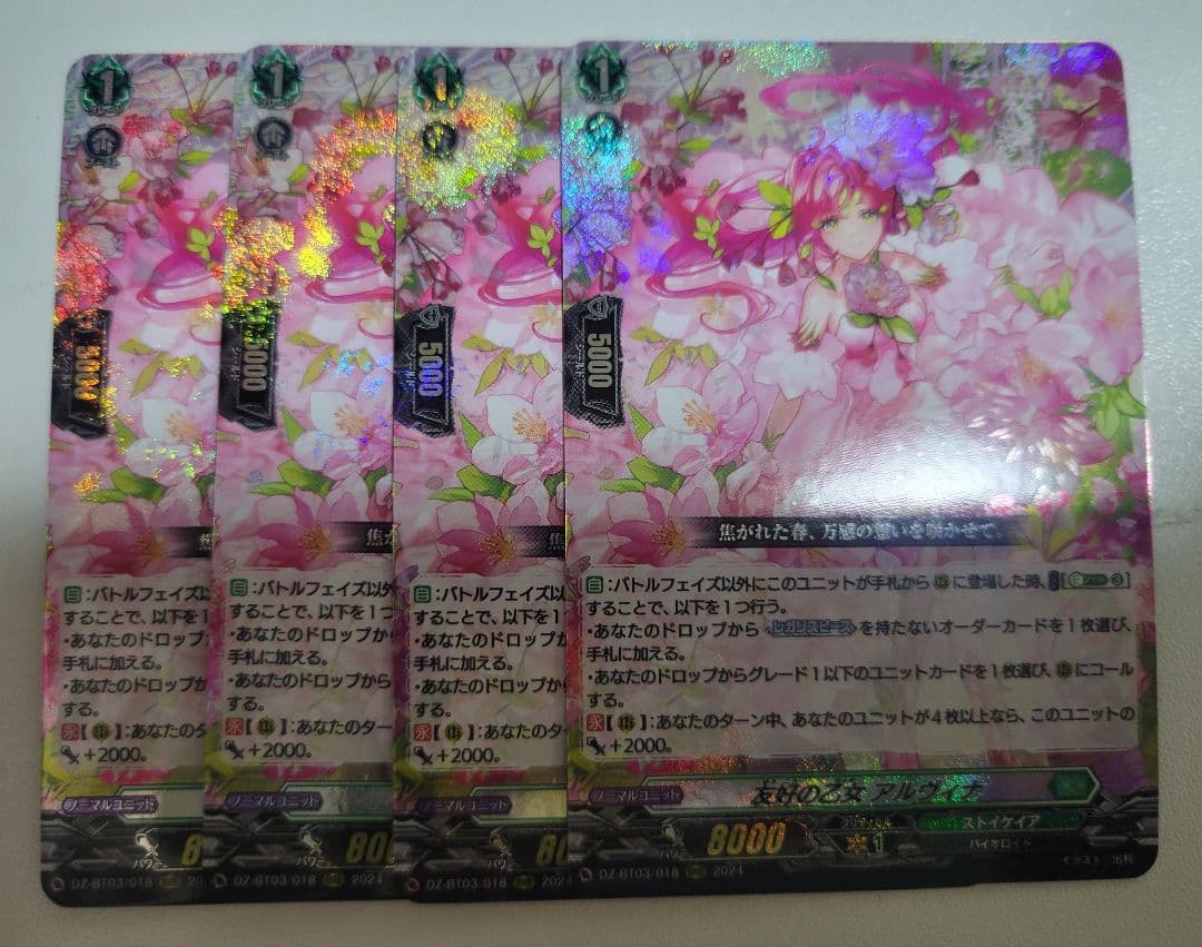 ヴァンガード　友好の乙女　アルヴィナ　4枚