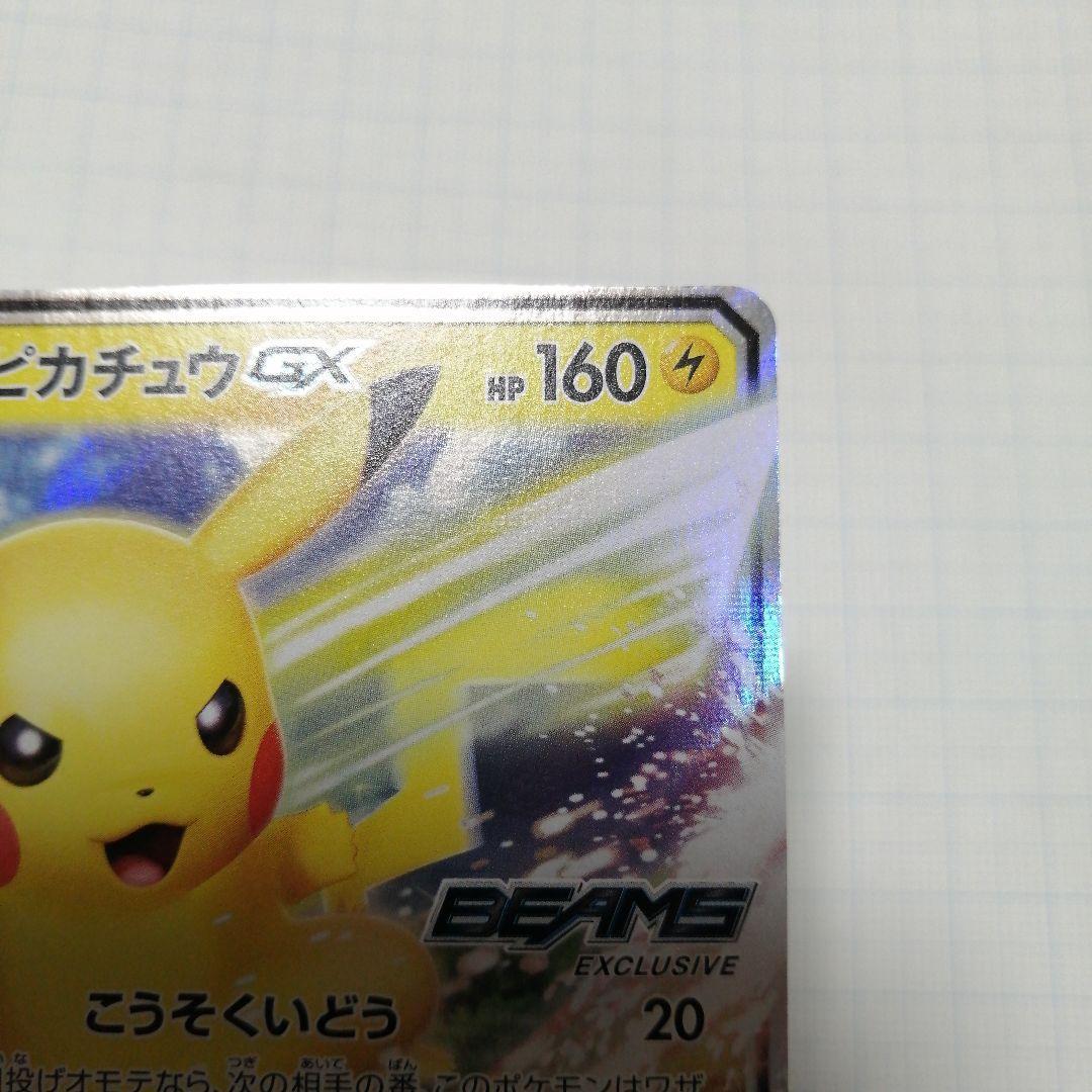 ポケモンカード　ピカチュウgx　BEAMS　プロモ