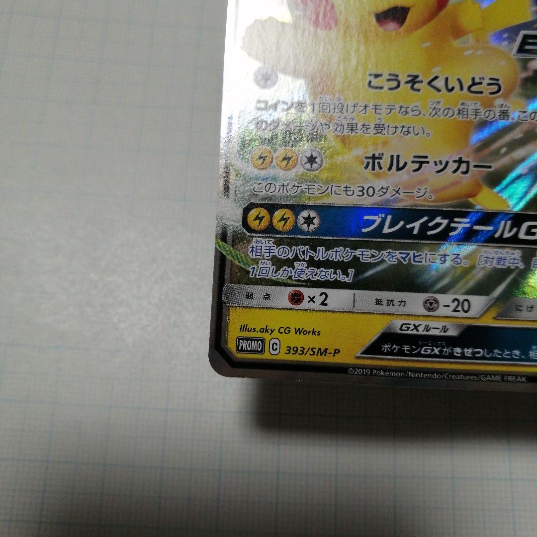 ポケモンカード　ピカチュウgx　BEAMS　プロモ