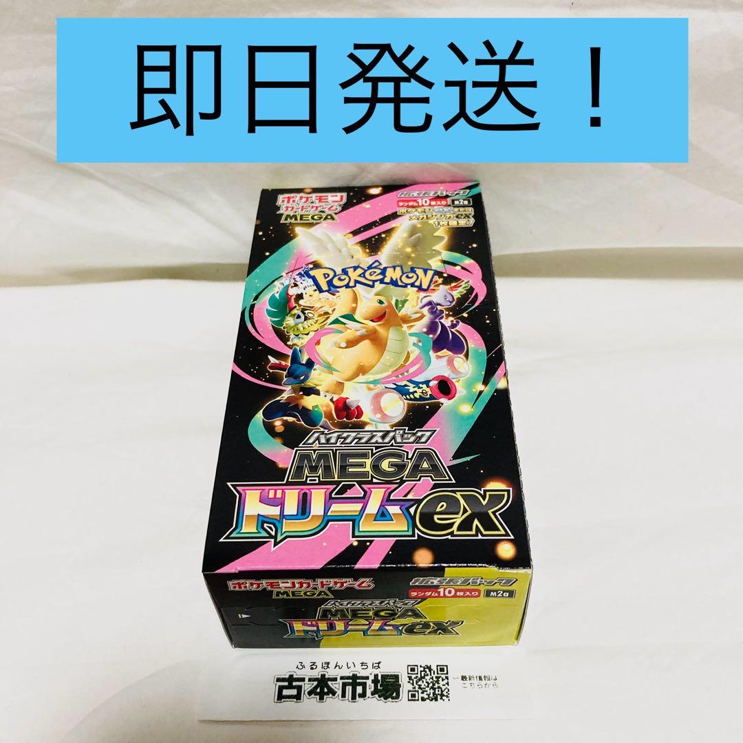 ポケモンカード メガドリーム シュリンクなし 1BOX ペリペリあり