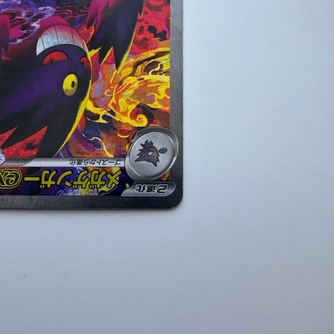 メガゲンガーex sar ② ポケモンカード
