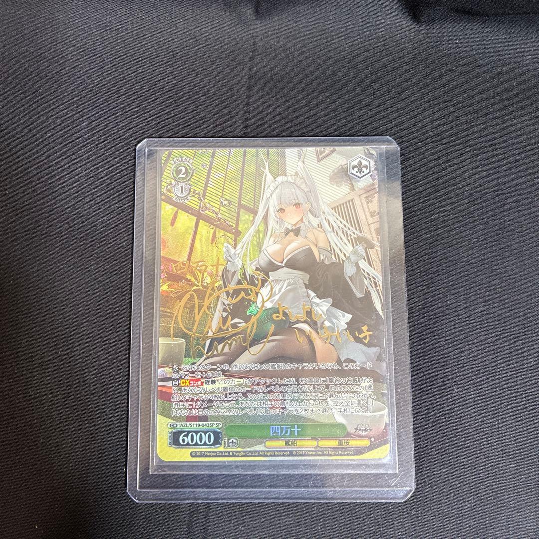 ヴァイス 四万十　sp 1枚