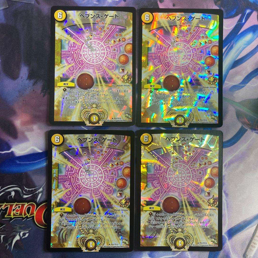 ヘブンズゲート　プロモ　4枚