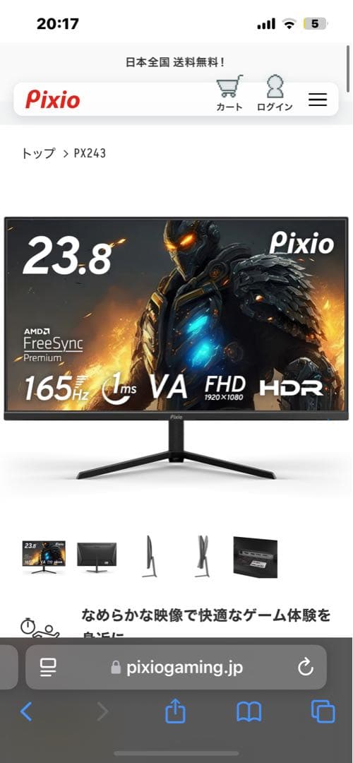 PX243ゲーミングモニター