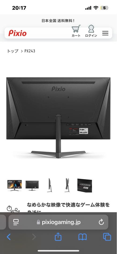 PX243ゲーミングモニター