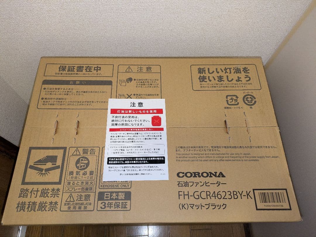 【新品 未使用 未開封】石油ファンヒーター（リモコン付）木造12畳