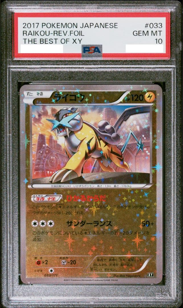 【PSA10】ライコウ ミラー 033/171 XY
