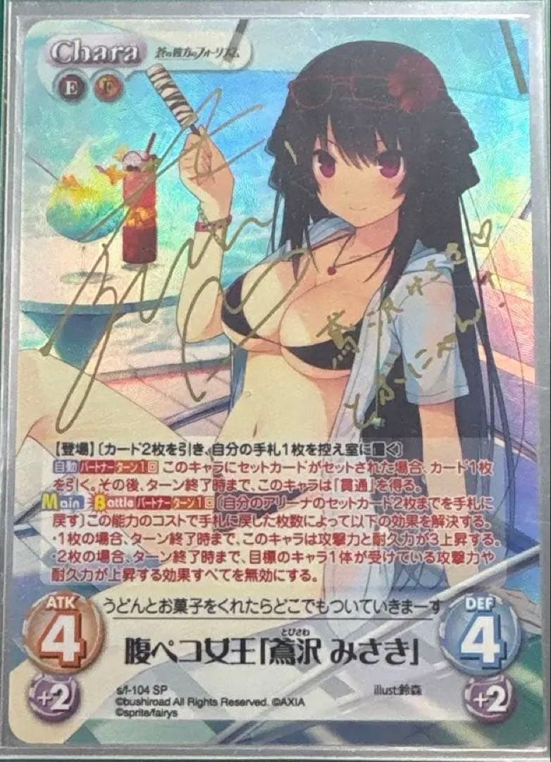 chaostcg 腹ペコ女王「鳶沢みさき」 sp