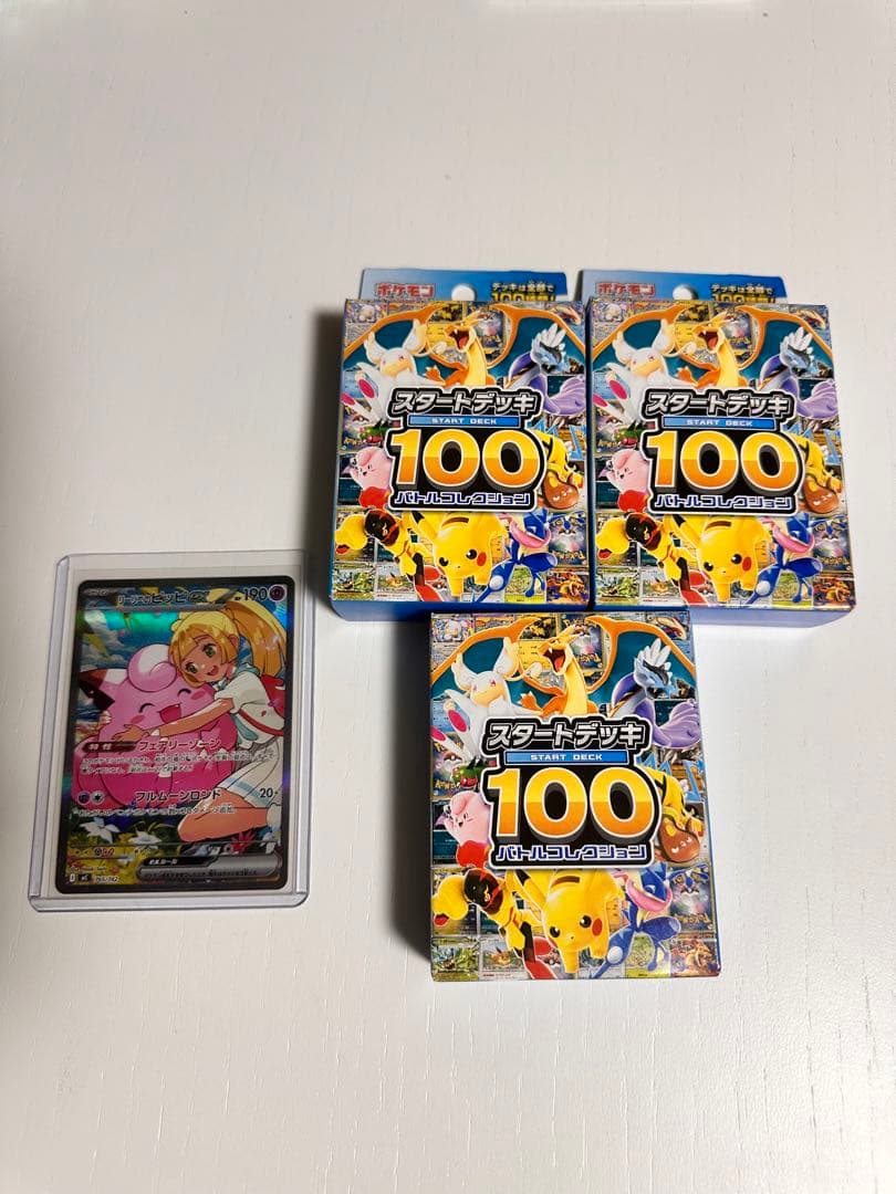 極美品◎スターターデッキ100リーリエのピッピ 極美品&センタリング良