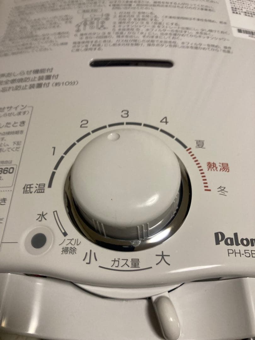 パロマ PH-5BV-3 給湯器 LPGガス用