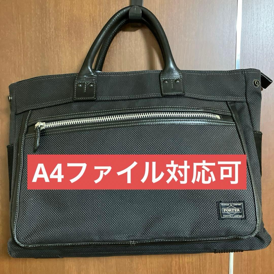 PORTER ビジネスバッグ 黒 日本製