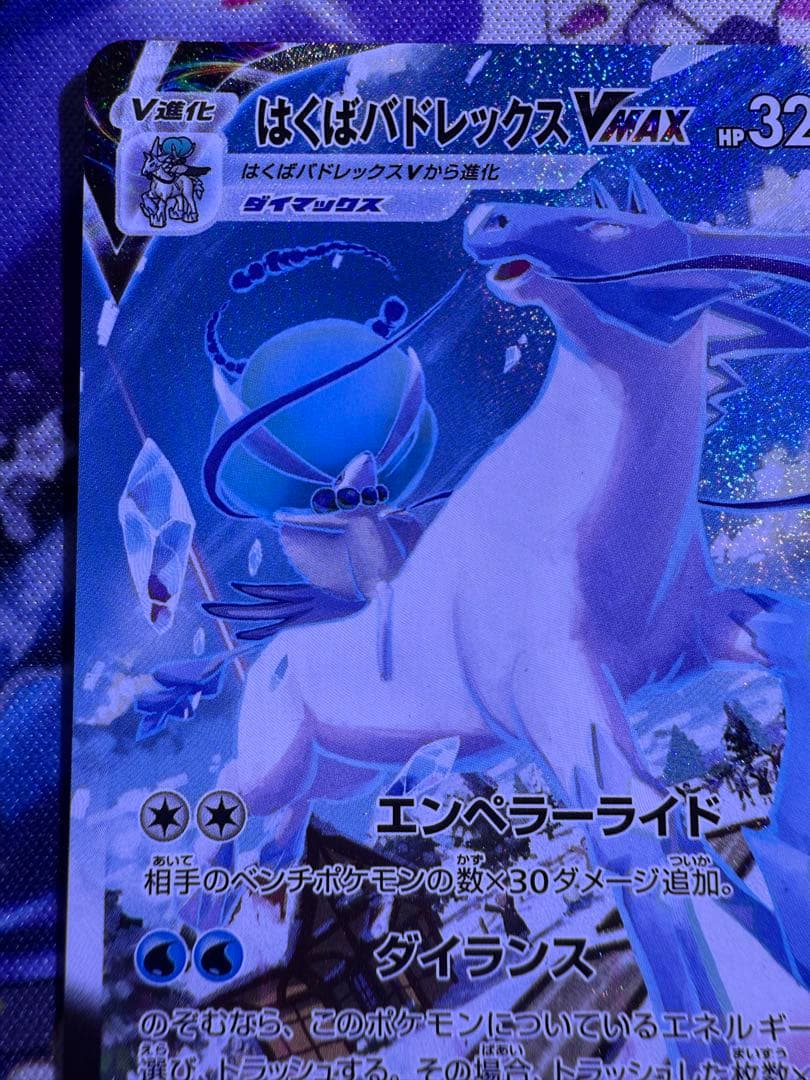 はくばバドレックスVMAX(SA) HR 085/070 白銀のランス