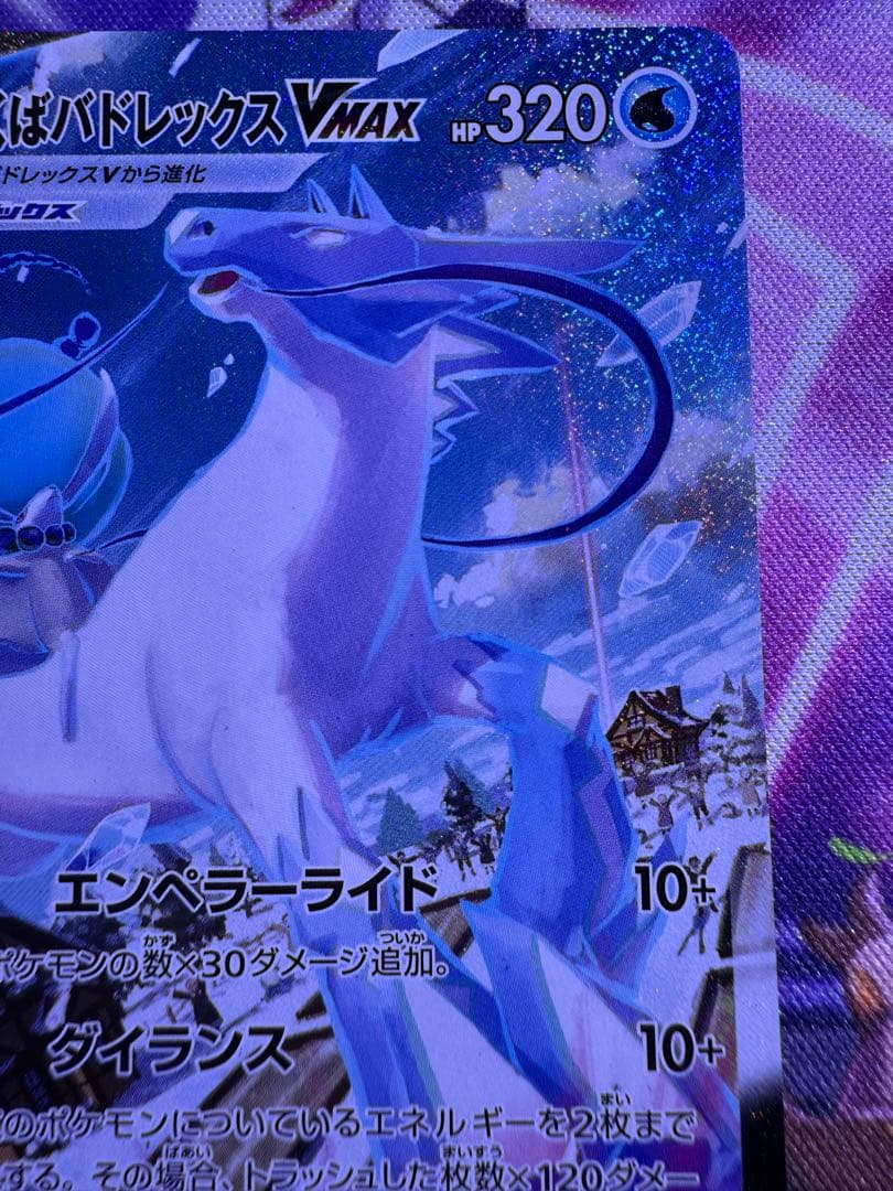 はくばバドレックスVMAX(SA) HR 085/070 白銀のランス