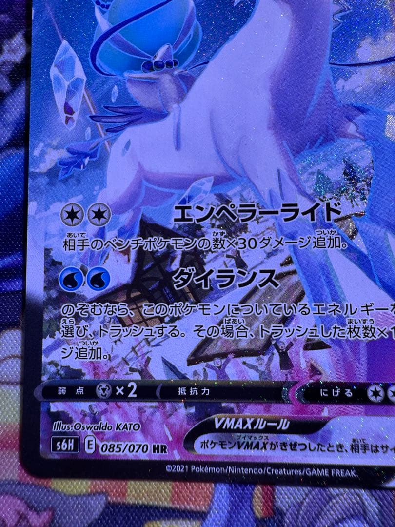 はくばバドレックスVMAX(SA) HR 085/070 白銀のランス