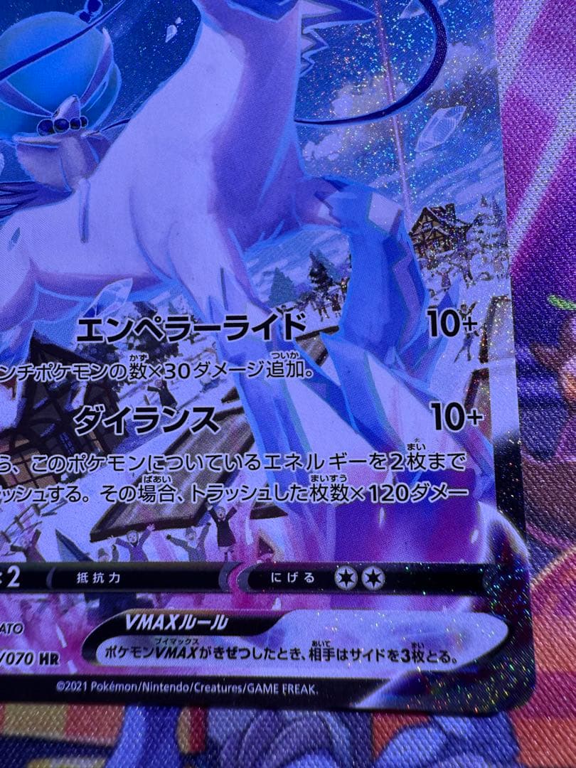 はくばバドレックスVMAX(SA) HR 085/070 白銀のランス