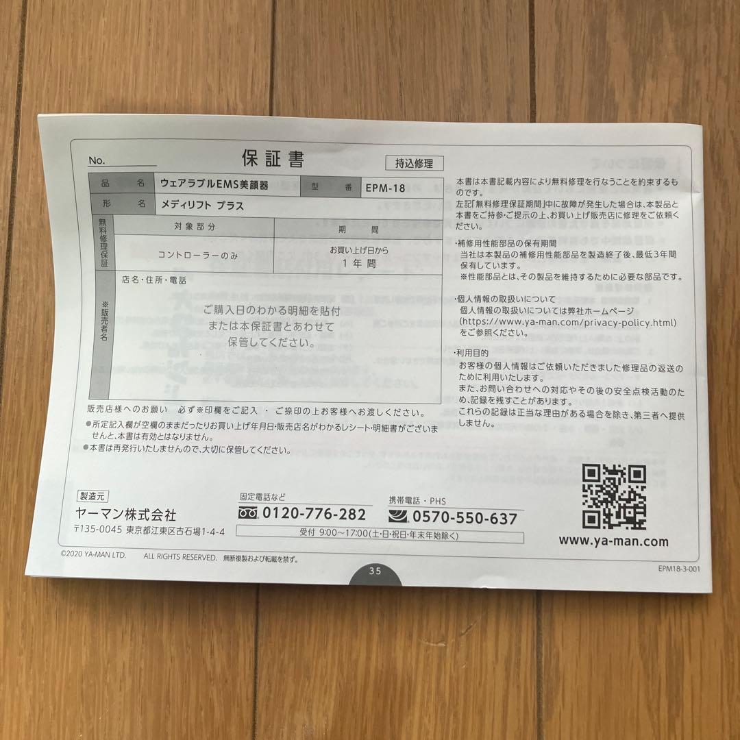 メディリフトプラス　EPM-18BB2 美品