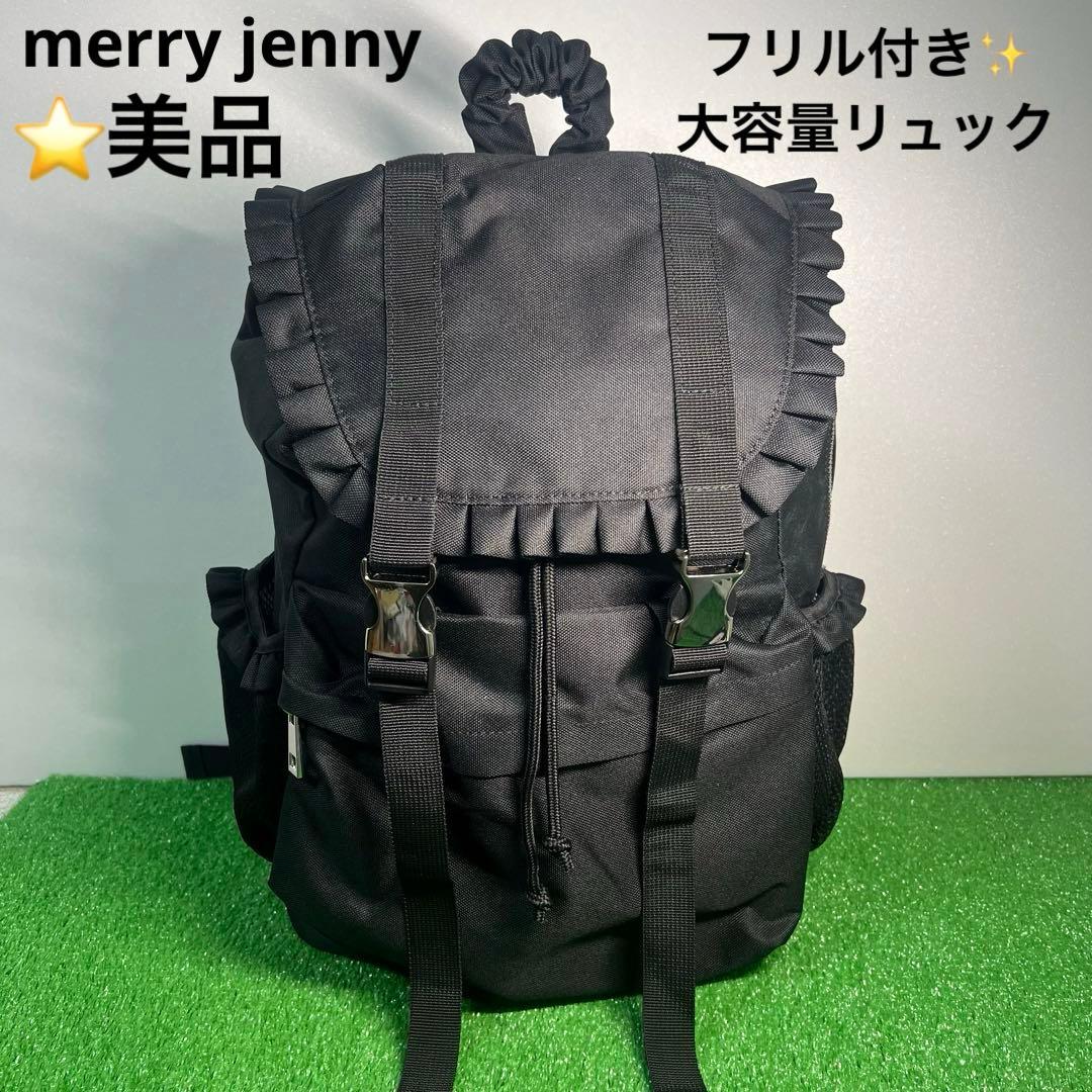⭐️美品 merry jenny フリル バック パック メリージェニー リュック