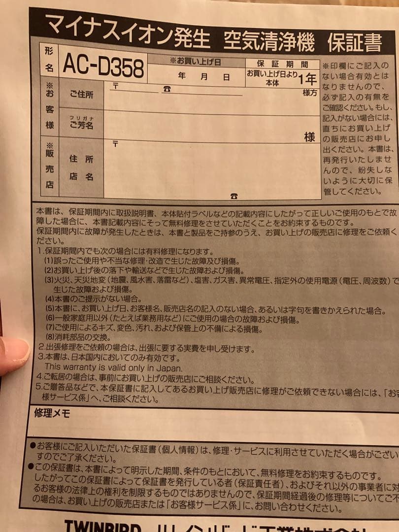 ION 空気清浄機 AC-D358 保証書あり