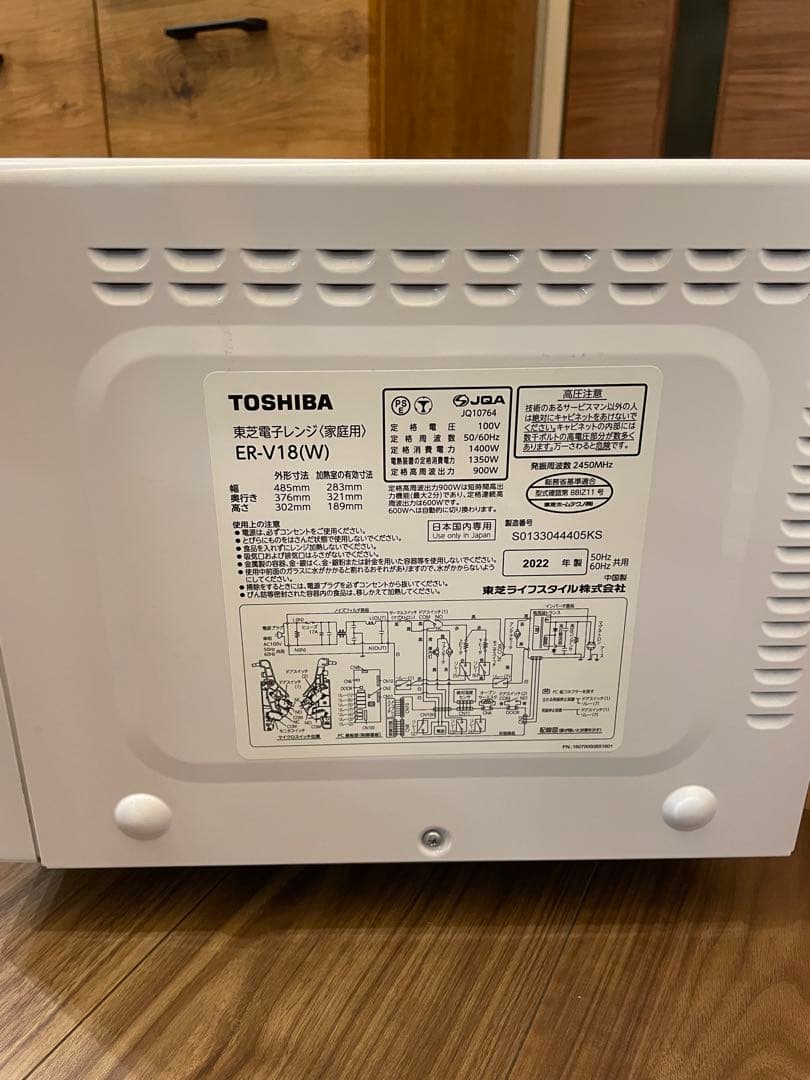 TOSHIBA ER-V18(W) ホワイト電子レンジ 2022年製