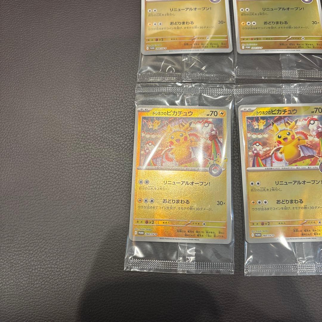 トウホクスペシャルBOX ピカチュウプロモ4枚