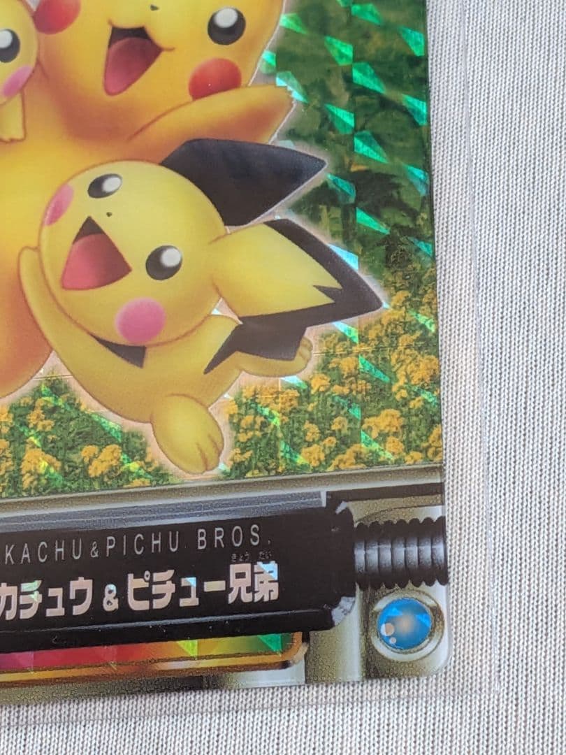 ピカチュウ＆ピチュー兄弟 カードダス